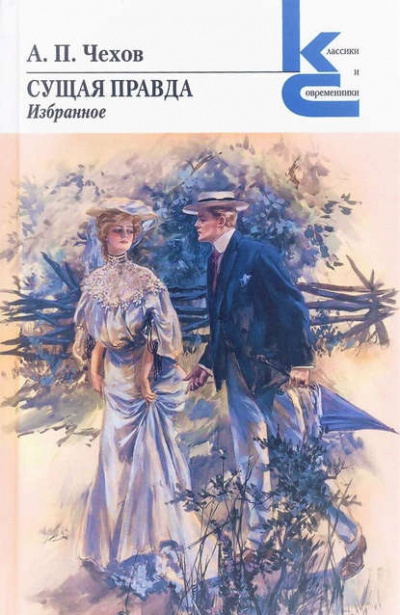 Вишневый сад - Антон Чехов - Слушать Любимую Книгу + Без Рекламы 📲 Slushat-Knigi.Com