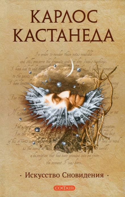 Искусство сновидения - Карлос Кастанеда - Слушать Любимую Книгу + Без Рекламы 📲 Slushat-Knigi.Com