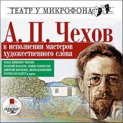 А.П. Чехов в исполнении мастеров художественного слова - Антон Чехов - Слушать Любимую Книгу + Без Рекламы 📲 Slushat-Knigi.Com