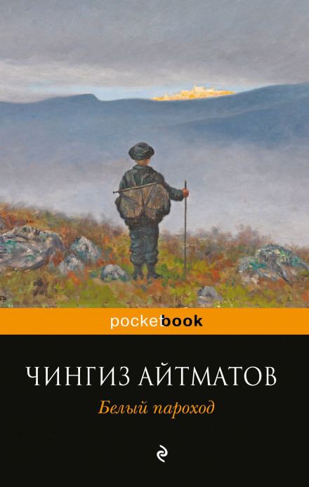 Белый пароход - Чингиз Айтматов - Слушать Любимую Книгу + Без Рекламы 📲 Slushat-Knigi.Com