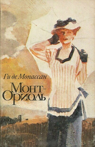 Монт-Ориоль - Ги де Мопассан - Слушать Любимую Книгу + Без Рекламы 📲 Slushat-Knigi.Com