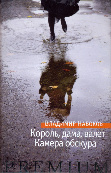 Камера обскура - Владимир Набоков - Слушать Любимую Книгу + Без Рекламы 📲 Slushat-Knigi.Com