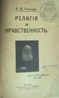 Религия и нравственность - Лев Толстой - Слушать Любимую Книгу + Без Рекламы 📲 Slushat-Knigi.Com