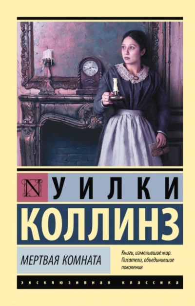 Тайна - Уилки Коллинз - Слушать Любимую Книгу + Без Рекламы 📲 Slushat-Knigi.Com