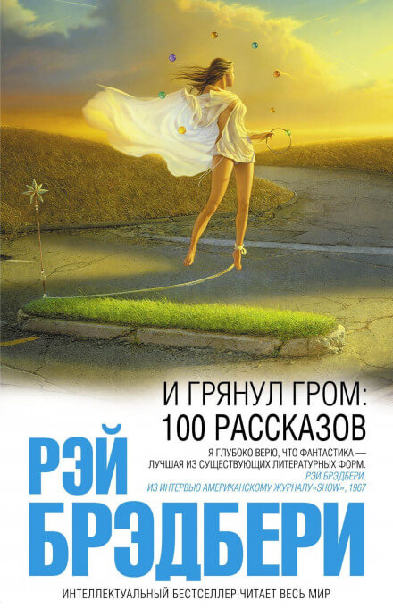 И грянул гром. Рассказы - Рэй Брэдбери - Слушать Любимую Книгу + Без Рекламы 📲 Slushat-Knigi.Com