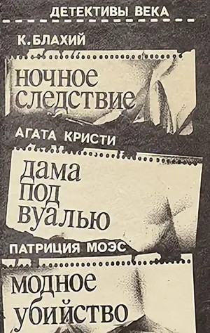 Ночное следствие - Блахий Казимеж - Слушать Любимую Книгу + Без Рекламы 📲 Slushat-Knigi.Com