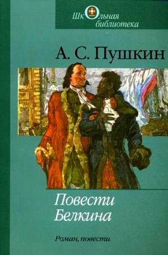 Повести Белкина, Борис Годунов, Арап Петра и др. - Александр Пушкин - Слушать Любимую Книгу + Без Рекламы 📲 Slushat-Knigi.Com