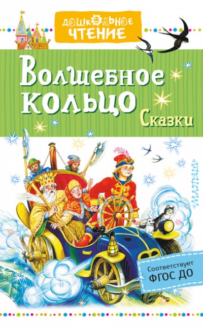 Волшебное колечко - Слушать Любимую Книгу + Без Рекламы 📲 Slushat-Knigi.Com
