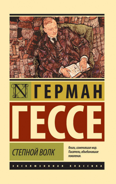 Степной волк - Герман Гессе - Слушать Любимую Книгу + Без Рекламы 📲 Slushat-Knigi.Com