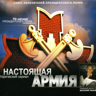 Настоящая Армия - Герман Садченков - Слушать Любимую Книгу + Без Рекламы 📲 Slushat-Knigi.Com