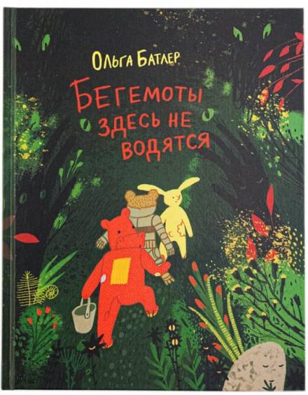 Бегемоты здесь не водятся - Ольга Батлер - Слушать Любимую Книгу + Без Рекламы 📲 Slushat-Knigi.Com