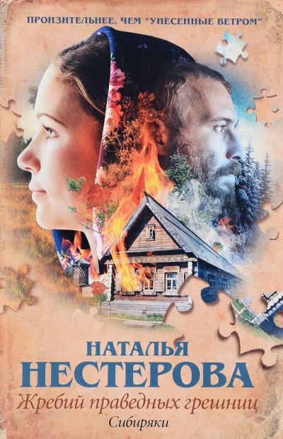 Сибиряки - Наталья Нестерова - Слушать Любимую Книгу + Без Рекламы 📲 Slushat-Knigi.Com