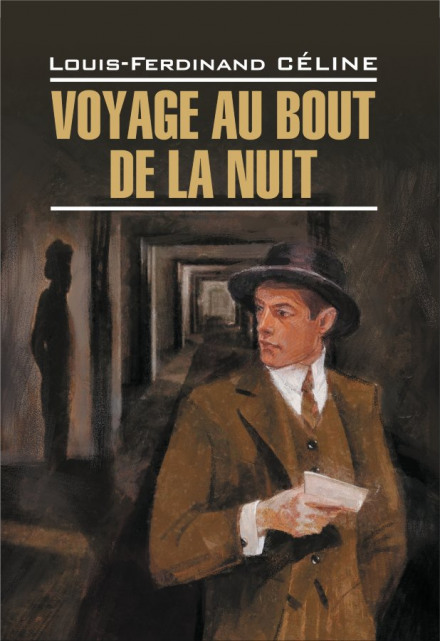 Voyage au bout de la nuit / Путешествие на край ночи - Луи-Фердинанд Селин - Слушать Любимую Книгу + Без Рекламы 📲 Slushat-Knigi.Com