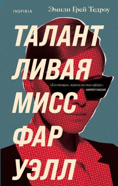 Талантливая мисс Фаруэлл - Эмили Грей Тедроу - Слушать Любимую Книгу + Без Рекламы 📲 Slushat-Knigi.Com