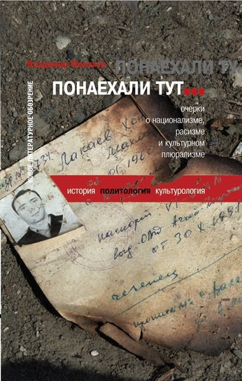 Понаехали тут... - Владимир Малахов - Слушать Любимую Книгу + Без Рекламы 📲 Slushat-Knigi.Com