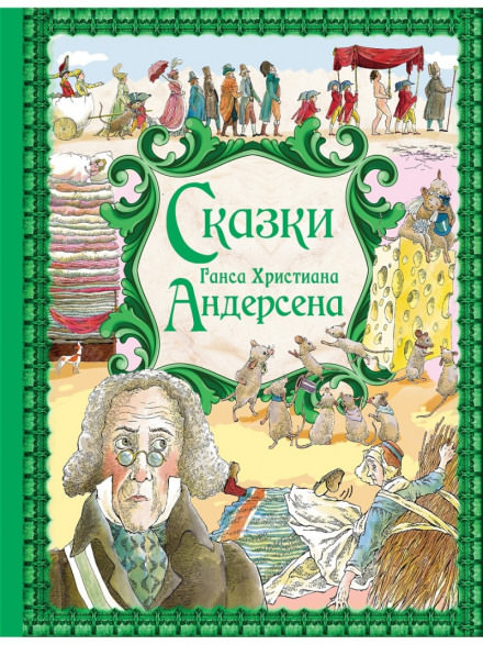 Сказки Андерсена - Ганс Андерсен - Слушать Любимую Книгу + Без Рекламы 📲 Slushat-Knigi.Com