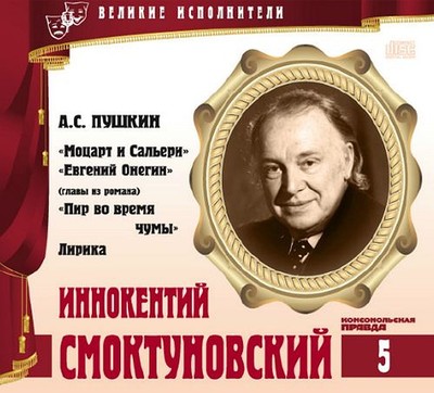 Иннокентий Смоктуновский - Александр Пушкин - Слушать Любимую Книгу + Без Рекламы 📲 Slushat-Knigi.Com