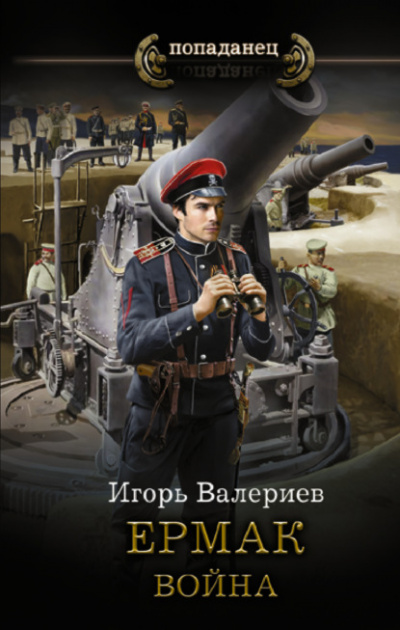 Война - Игорь Валериев - Слушать Любимую Книгу + Без Рекламы 📲 Slushat-Knigi.Com