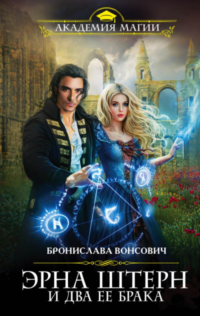 Эрна Штерн и два ее брака - Бронислава Вонсович - Слушать Любимую Книгу + Без Рекламы 📲 Slushat-Knigi.Com