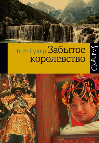 Забытое королевство - Пётр Гуляр - Слушать Любимую Книгу + Без Рекламы 📲 Slushat-Knigi.Com