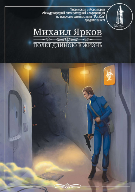 Полёт длиною в жизнь - Михаил Ярков - Слушать Любимую Книгу + Без Рекламы 📲 Slushat-Knigi.Com