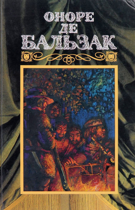Делец - Оноре де Бальзак - Слушать Любимую Книгу + Без Рекламы 📲 Slushat-Knigi.Com