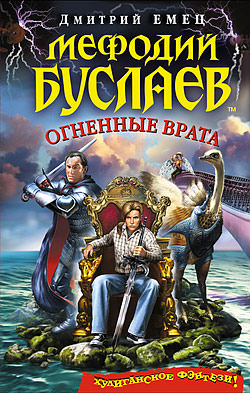 Огненные врата - Дмитрий Емец - Слушать Любимую Книгу + Без Рекламы 📲 Slushat-Knigi.Com