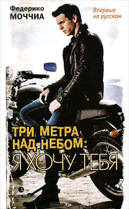 Я хочу тебя - Федерико Моччиа - Слушать Любимую Книгу + Без Рекламы Slushat-Knigi.Com
