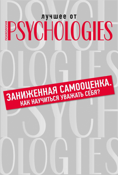 Лучшее от Psychologies: Познать себя. Заниженная самооценка. Как научиться уважать себя? - Слушать Любимую Книгу + Без Рекламы 📲 Slushat-Knigi.Com