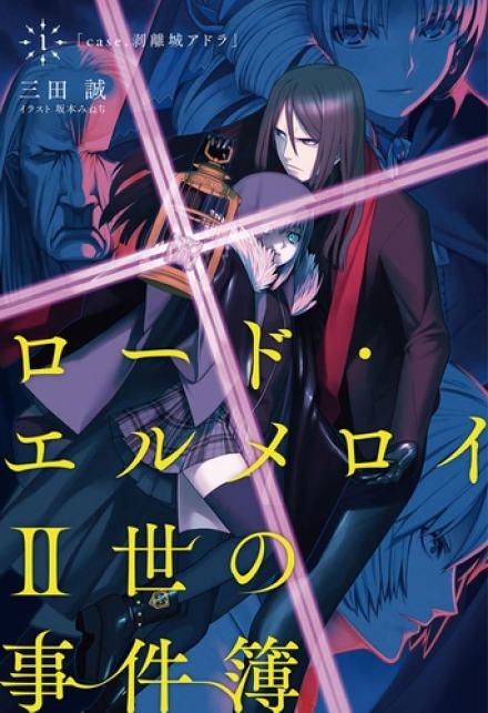 Дело о замке Адра - Макото Санда - Слушать Любимую Книгу + Без Рекламы 📲 Slushat-Knigi.Com