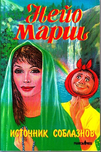 Источник соблазнов - Найо Марш - Слушать Любимую Книгу + Без Рекламы 📲 Slushat-Knigi.Com