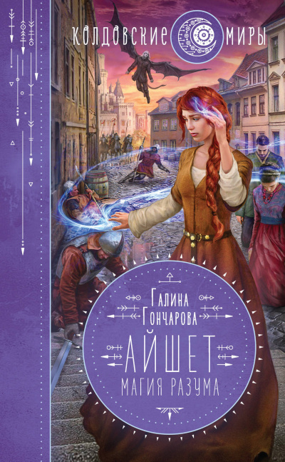 Магия разума - Галина Гончарова - Слушать Любимую Книгу + Без Рекламы 📲 Slushat-Knigi.Com