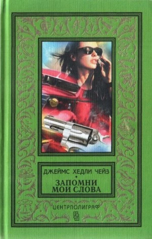 Поворот в рассказе - Джеймс Хедли Чейз - Слушать Любимую Книгу + Без Рекламы 📲 Slushat-Knigi.Com