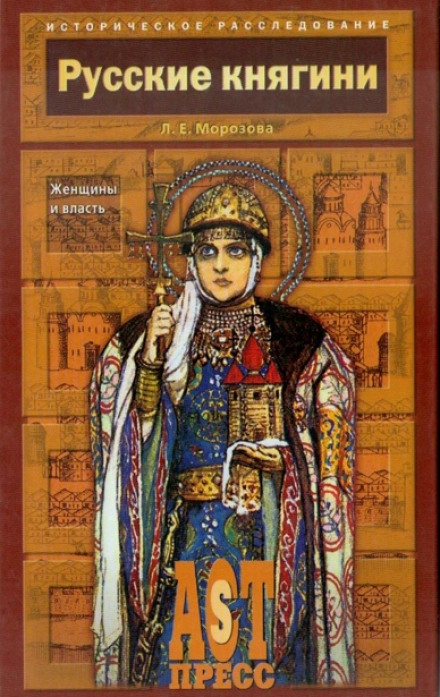 Русские княгини. Женщины и власть - Людмила Морозова - Слушать Любимую Книгу + Без Рекламы 📲 Slushat-Knigi.Com