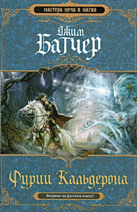 Фурии Кальдерона - Джим Батчер (1) - Слушать Любимую Книгу + Без Рекламы 📲 Slushat-Knigi.Com