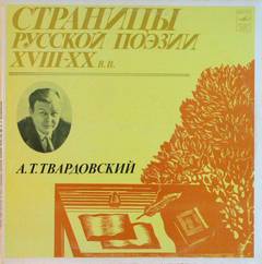 Твардовский Александр - Страницы Русской Поэзии XVIII-XX вв - Александр Твардовский - Слушать Любимую Книгу + Без Рекламы 📲 Slushat-Knigi.Com