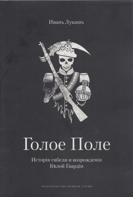 Голое поле. Книга о Галлиполи - Иван Лукаш - Слушать Любимую Книгу + Без Рекламы 📲 Slushat-Knigi.Com