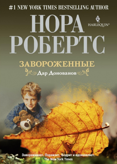 Завороженные - Нора Робертс - Слушать Любимую Книгу + Без Рекламы 📲 Slushat-Knigi.Com
