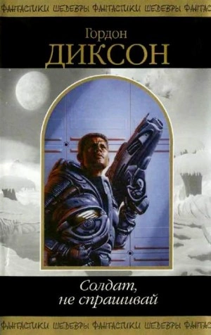 Воин - Гордон Диксон - Слушать Любимую Книгу + Без Рекламы 📲 Slushat-Knigi.Com