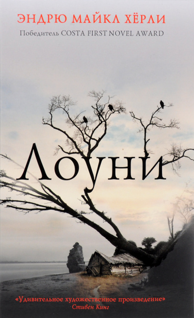 Лоуни - Эндрю Майкл Херли - Слушать Любимую Книгу + Без Рекламы 📲 Slushat-Knigi.Com