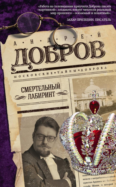Смертельный лабиринт - Андрей Добров - Слушать Любимую Книгу + Без Рекламы 📲 Slushat-Knigi.Com