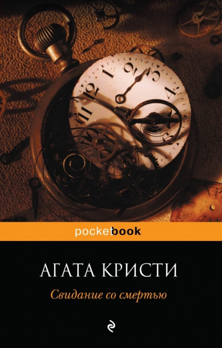 Свидание со смертью - Агата Кристи - Слушать Любимую Книгу + Без Рекламы 📲 Slushat-Knigi.Com