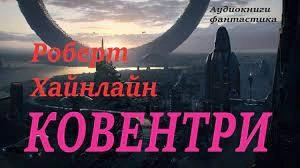 Рассказы - Роберт Хайнлайн - Слушать Любимую Книгу + Без Рекламы 📲 Slushat-Knigi.Com