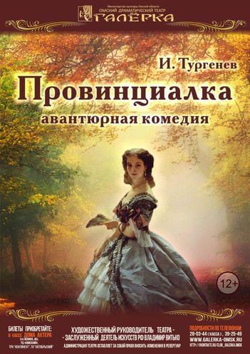 Провинциалка - Иван Тургенев - Слушать Любимую Книгу + Без Рекламы 📲 Slushat-Knigi.Com