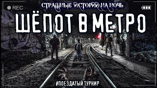 Шепот в метро - Мариус Ковач - Слушать Любимую Книгу + Без Рекламы 📲 Slushat-Knigi.Com