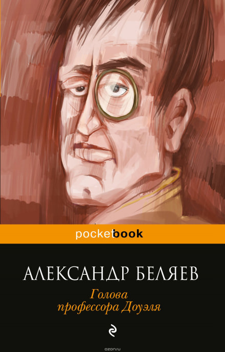 Голова профессора Доуэля - Александр Беляев - Слушать Любимую Книгу + Без Рекламы 📲 Slushat-Knigi.Com