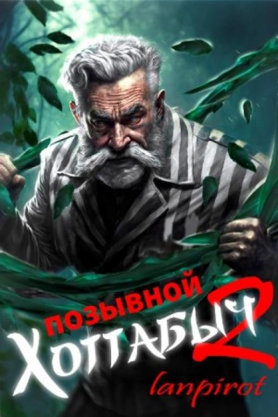 Узник Абакана - Лан Пирот - Слушать Любимую Книгу + Без Рекламы 📲 Slushat-Knigi.Com