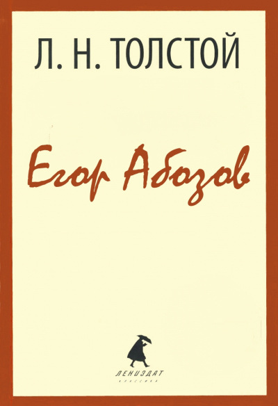 Егор Абозов - Алексей Толстой - Слушать Любимую Книгу + Без Рекламы 📲 Slushat-Knigi.Com