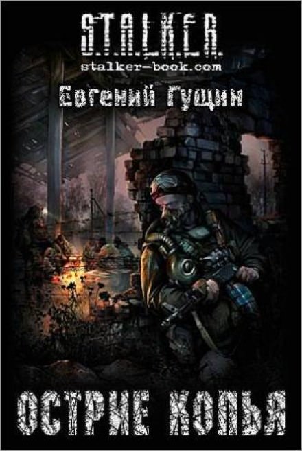 Острие копья - Евгений Гущин - Слушать Любимую Книгу + Без Рекламы 📲 Slushat-Knigi.Com