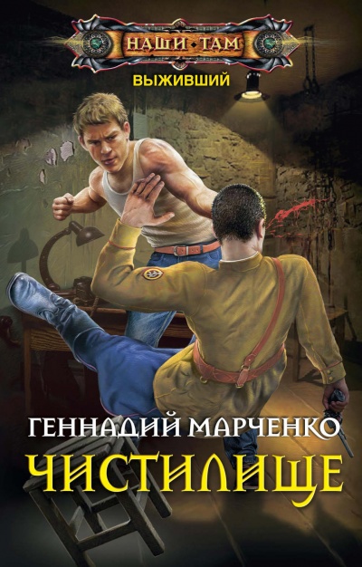 Чистилище - Геннадий Марченко - Слушать Любимую Книгу + Без Рекламы 📲 Slushat-Knigi.Com